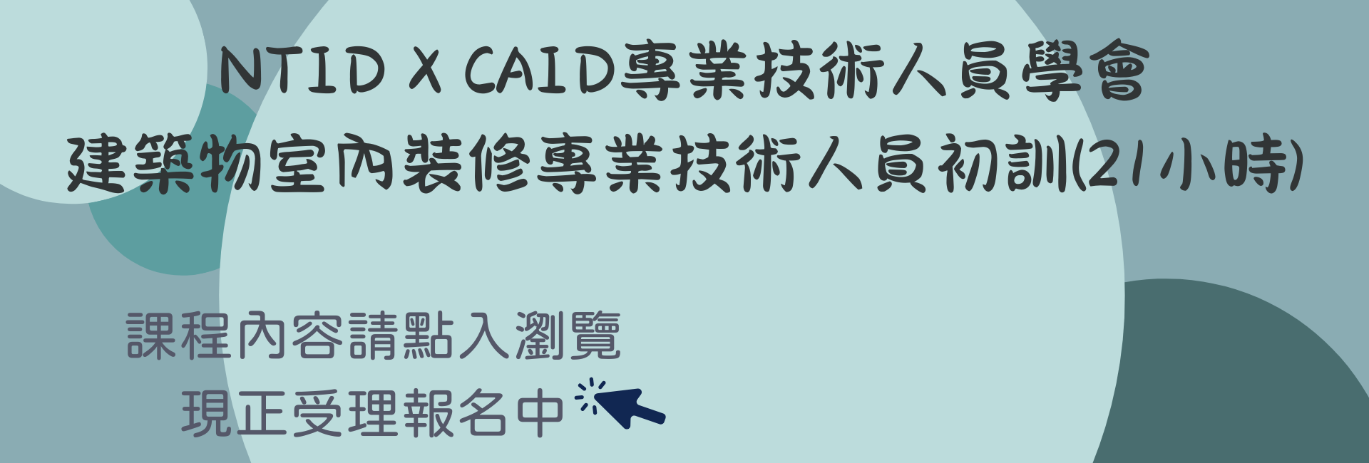 21小時初訓
