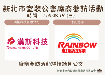 NTID廠商參訪 漢斯科技 X 虹牌油漆