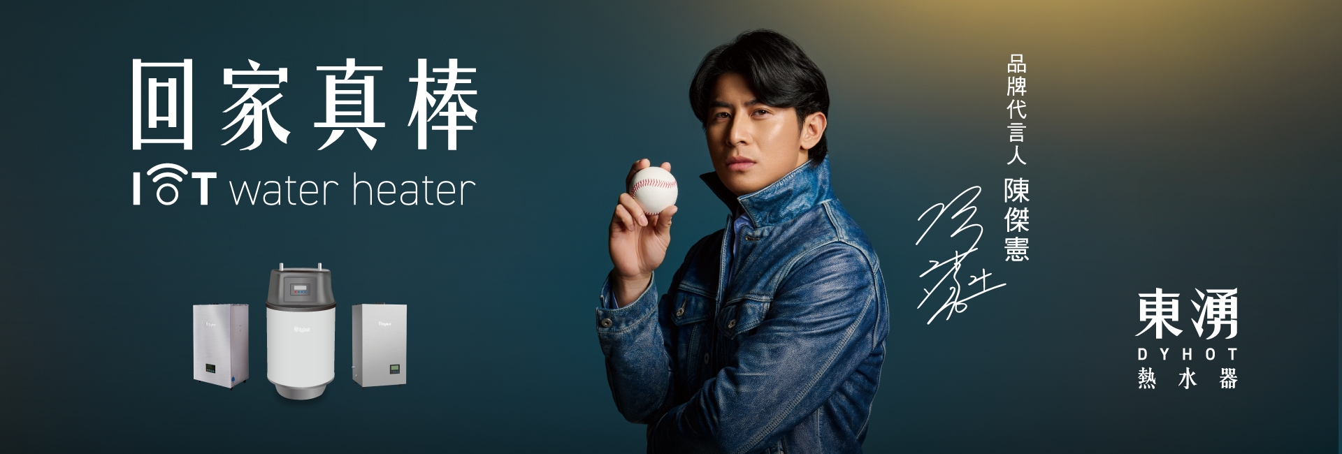 優質廠商推薦東湧熱水器