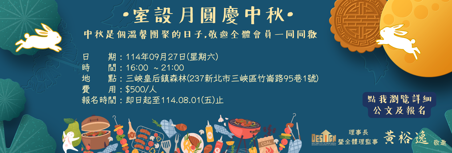 114年室設月圓慶中秋.親子聯誼晚會熱烈報名中