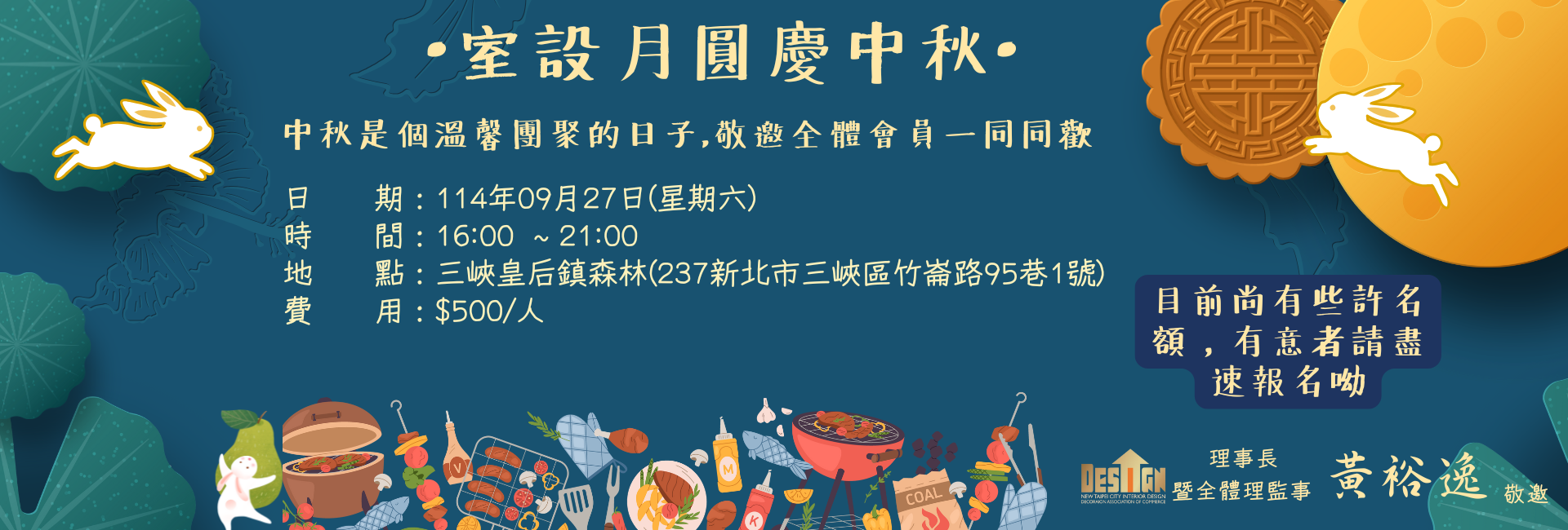114年室設月圓慶中秋.親子聯誼晚會熱烈報名中