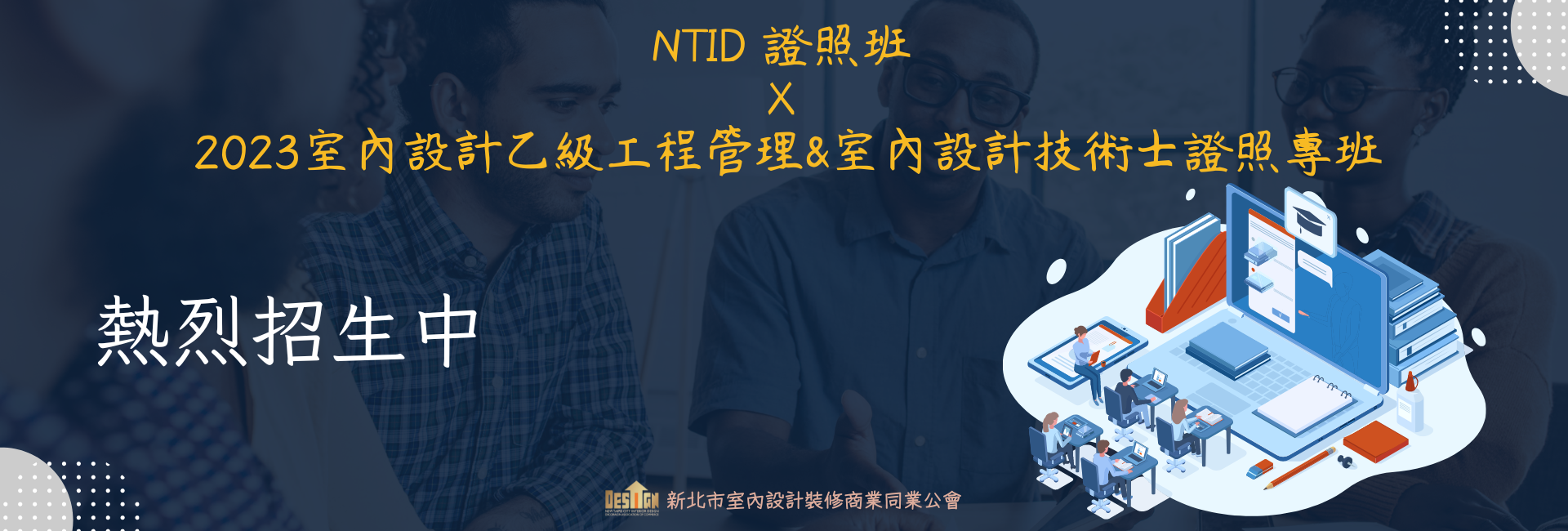 NTID證照班