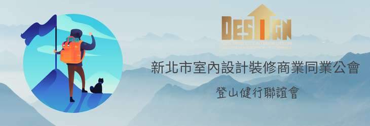 登山健行隊