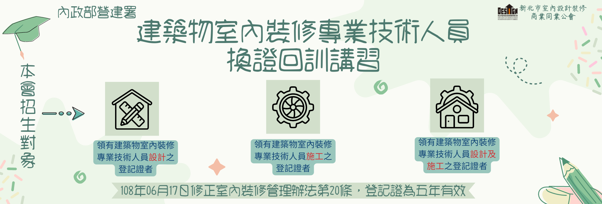 回訓講習招生對象