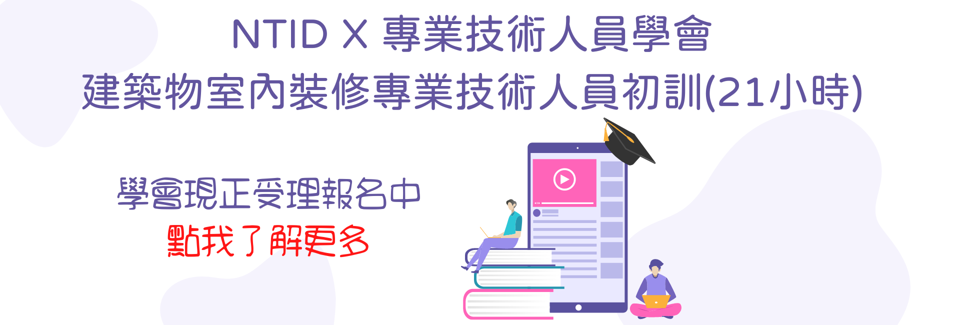 21小時初訓
