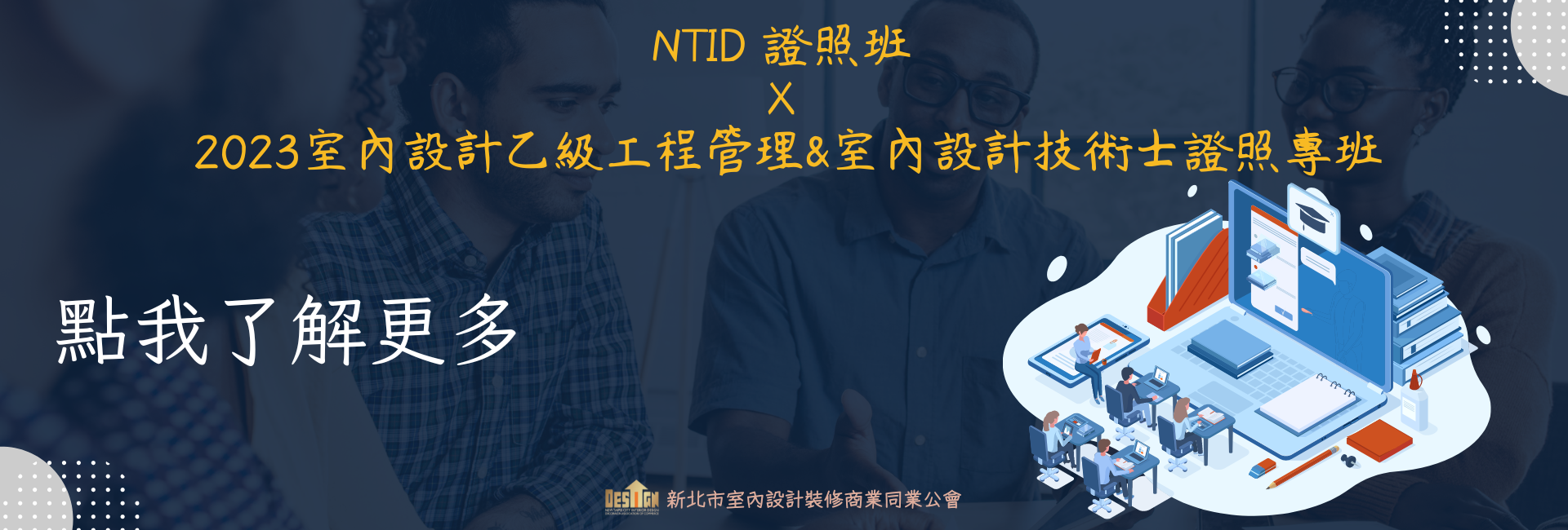 NTID證照班