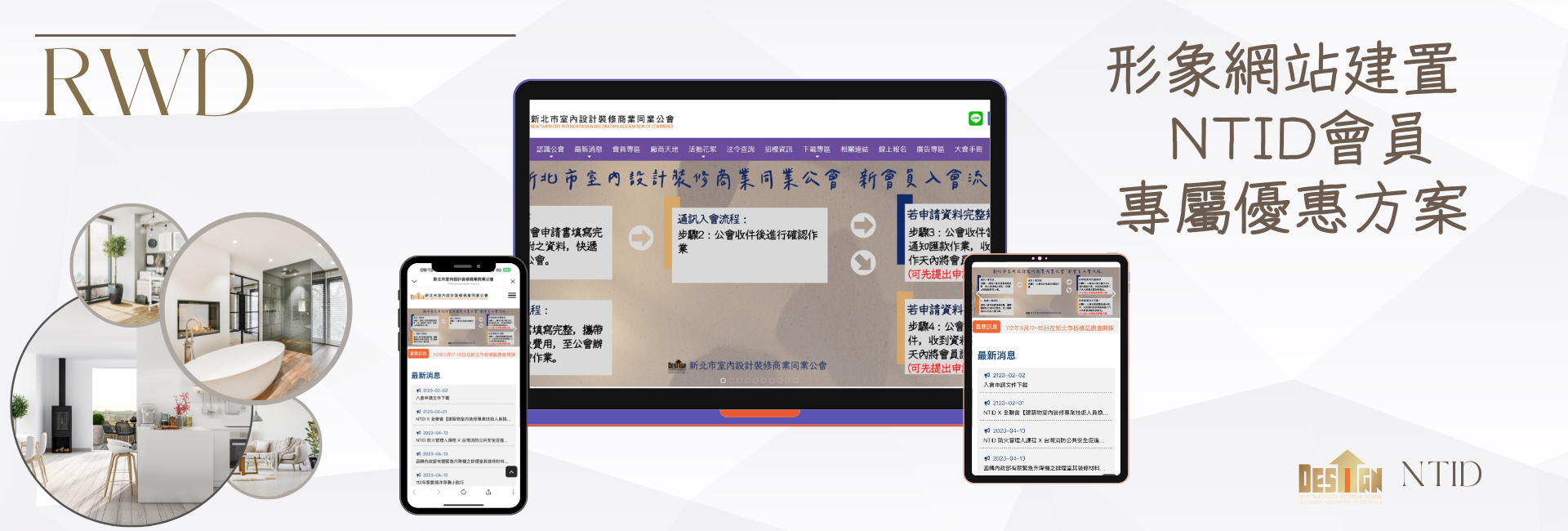 形象網站建置NTID會員專屬優惠方案