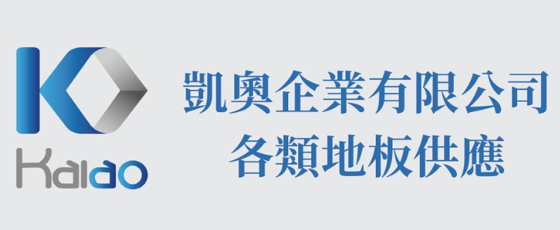 凱奧企業有限公司