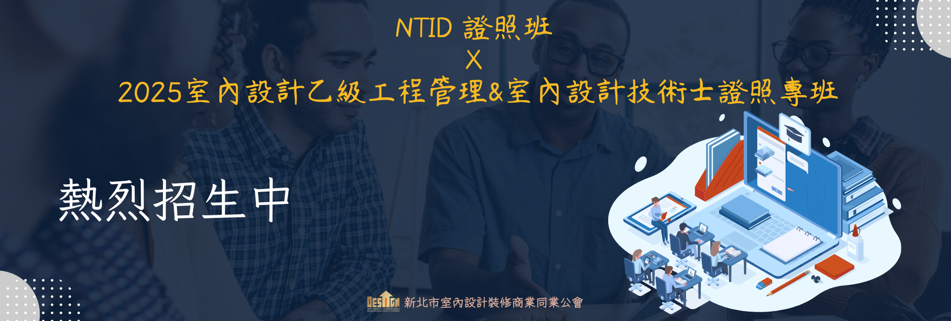 NTID證照班