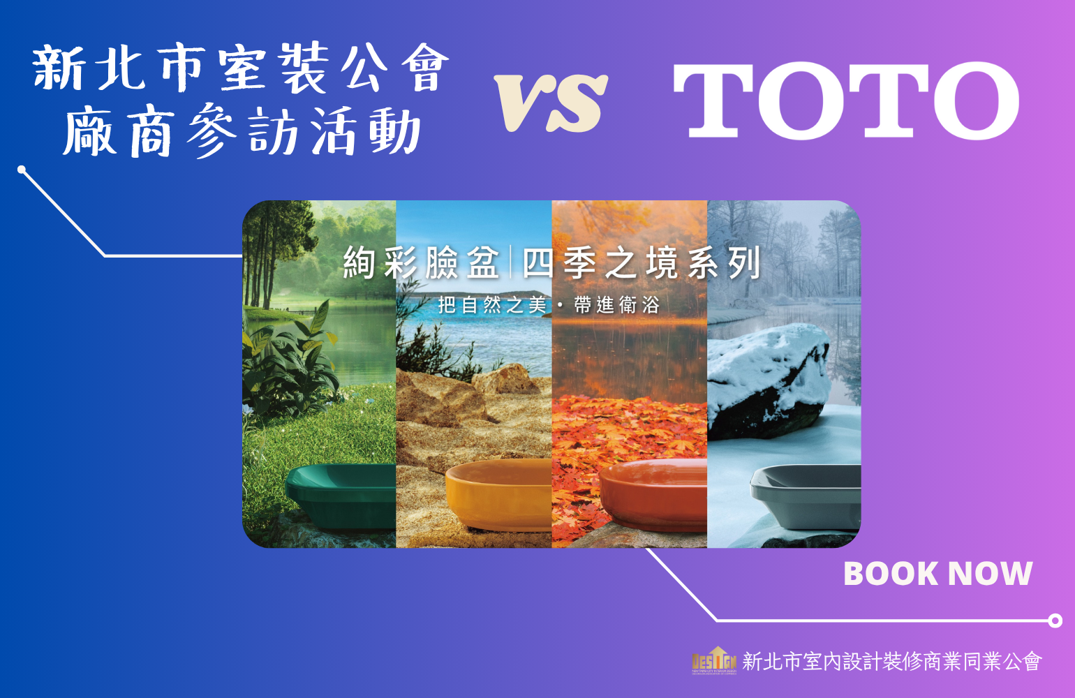 NTID廠商參訪 ✖ TOTO