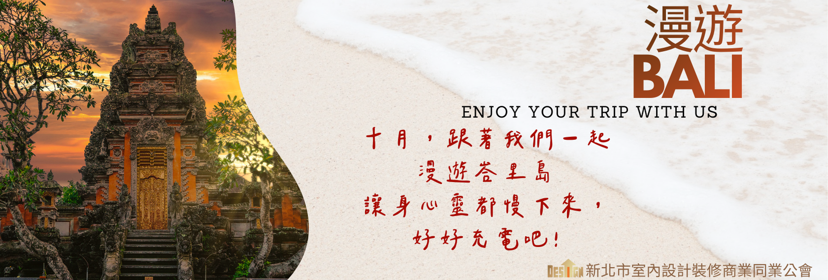 NTID115年度印尼峇里島之旅熱烈報名中